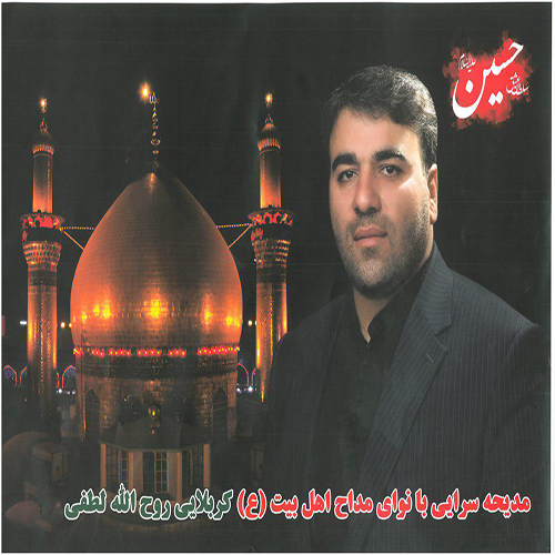 روح الله لطفی عزیزم بیا